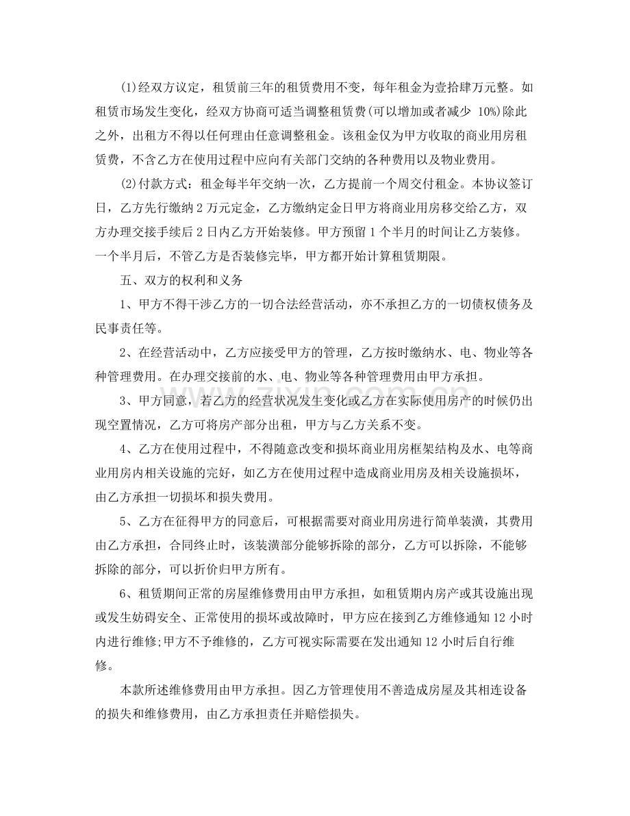 租房合同协议书范文参考.docx_第2页