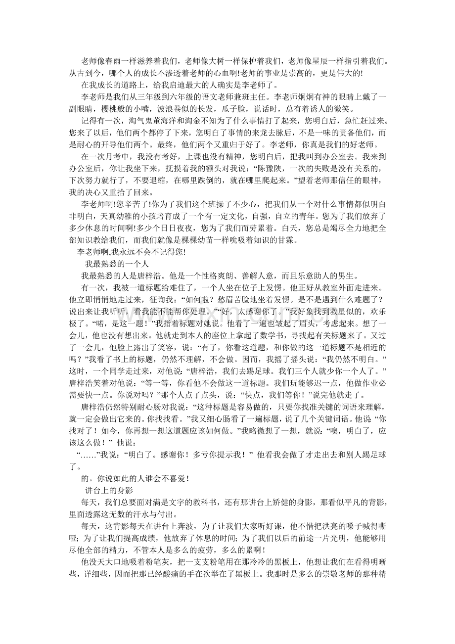 我最熟悉的一个人,我最熟悉的一个人作文200字.doc_第2页