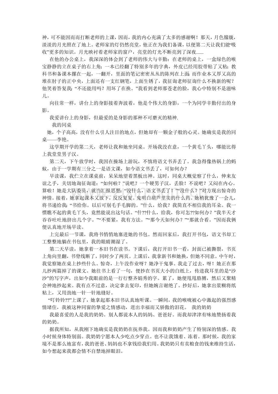 我最熟悉的一个人,我最熟悉的一个人作文200字.doc_第3页