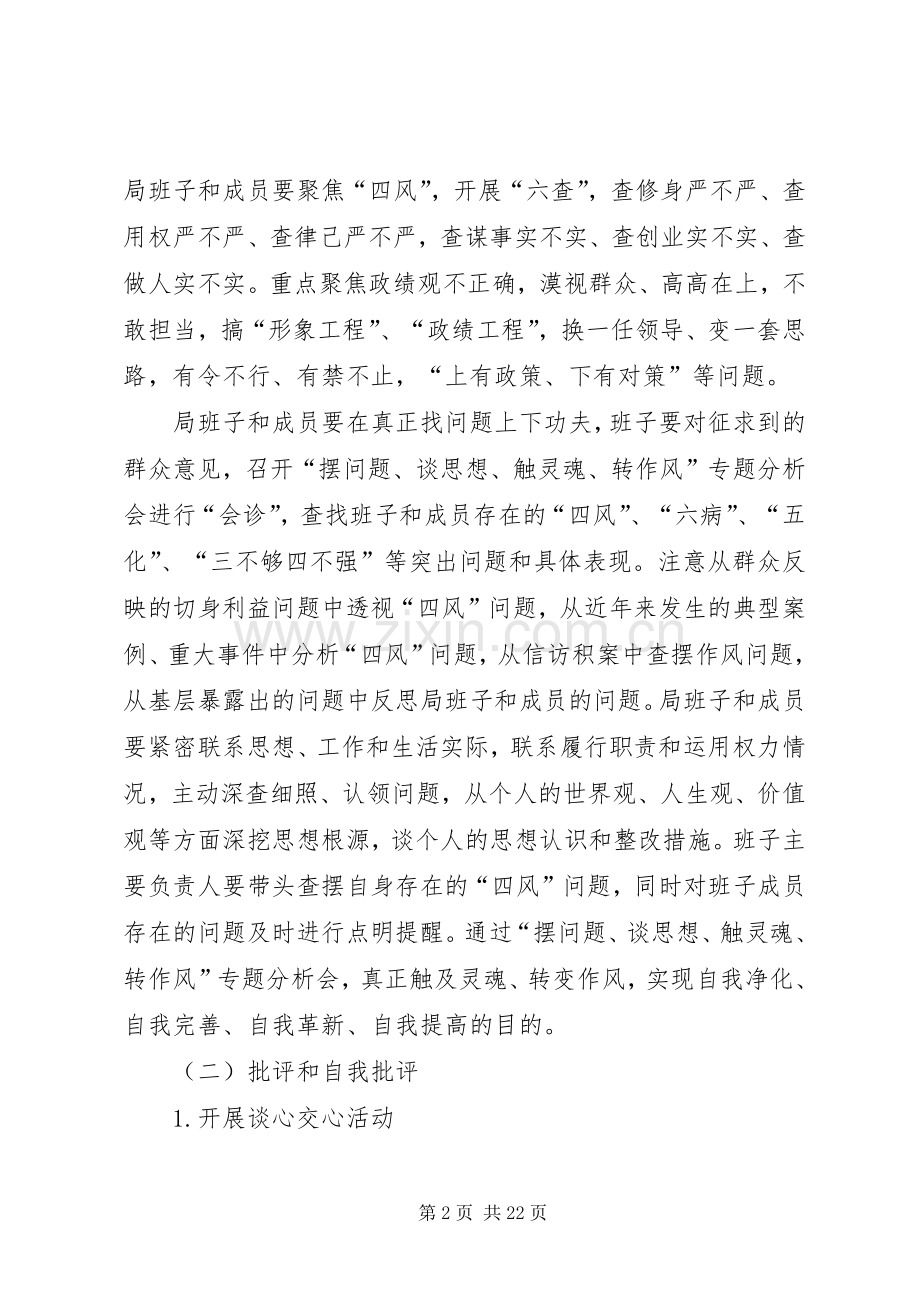 民政局党的群众路线工作实施方案4篇.docx_第2页