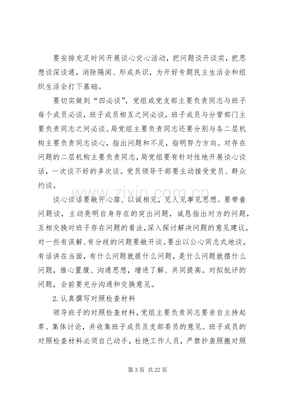 民政局党的群众路线工作实施方案4篇.docx_第3页