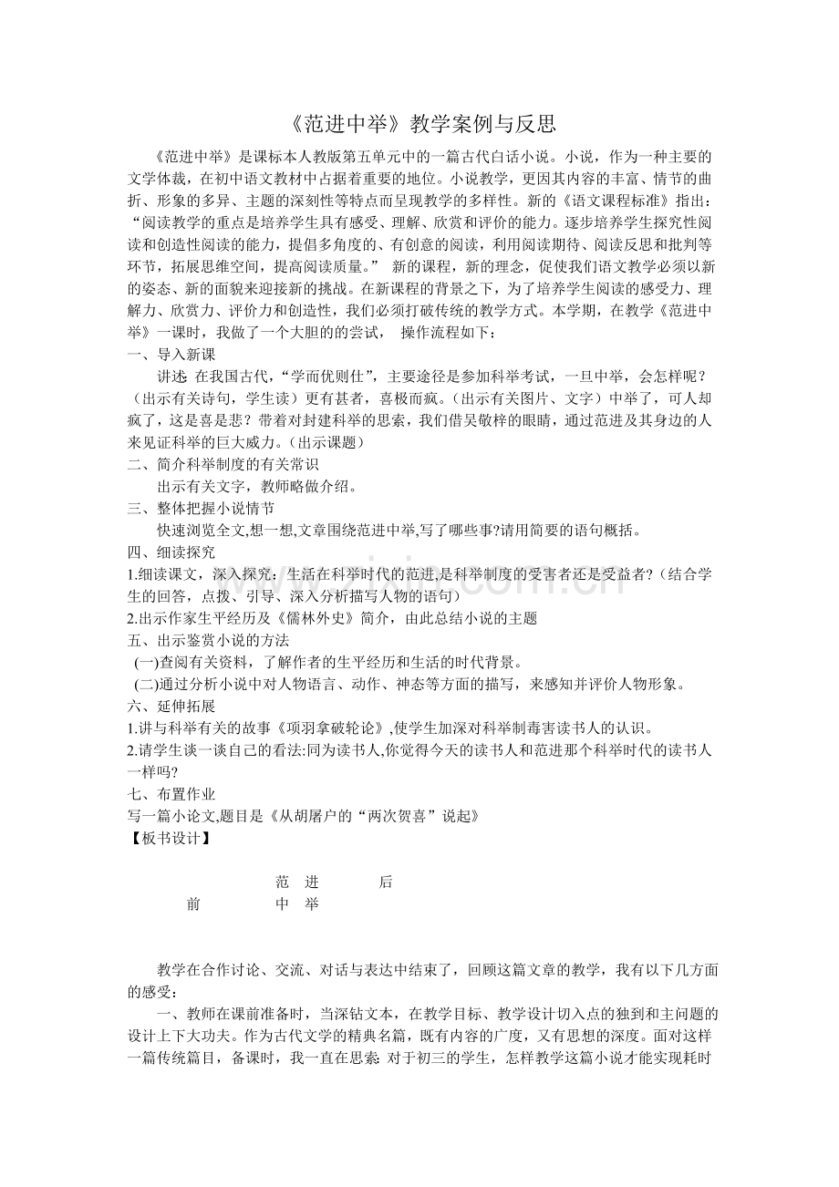 范进中举教学案例.doc_第1页