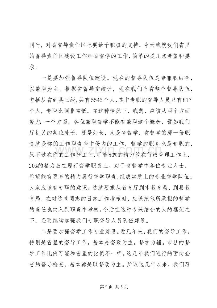 书记在教育督导推进会发言稿.docx_第2页