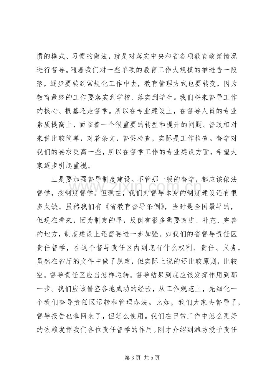 书记在教育督导推进会发言稿.docx_第3页