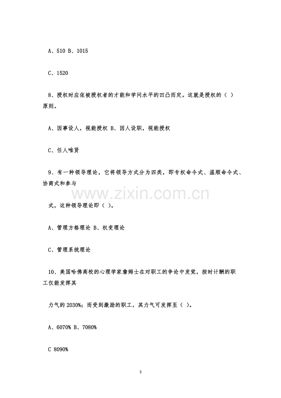 管理学考试题及答案--管理学考试题库附答案.docx_第3页