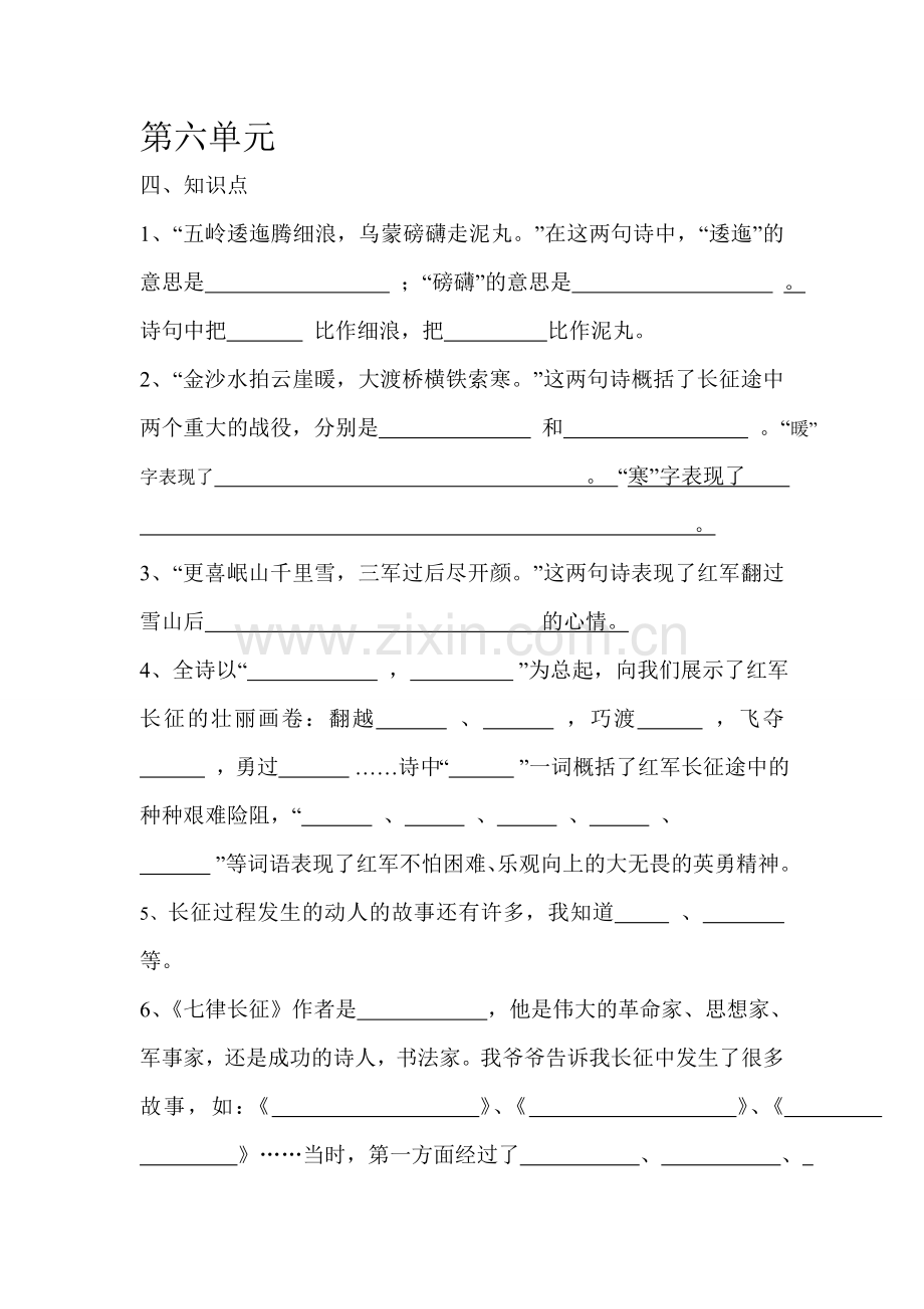 第六单元复习知识点.doc_第1页