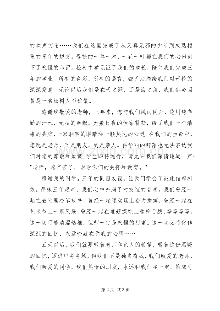 《感恩母校,放飞梦想》演讲稿范文.docx_第2页