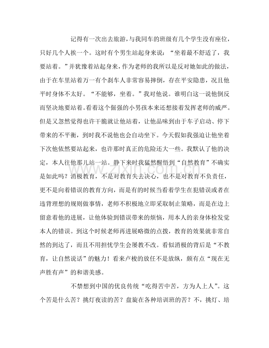 教师个人参考计划总结读《爱弥儿》有感.doc_第2页