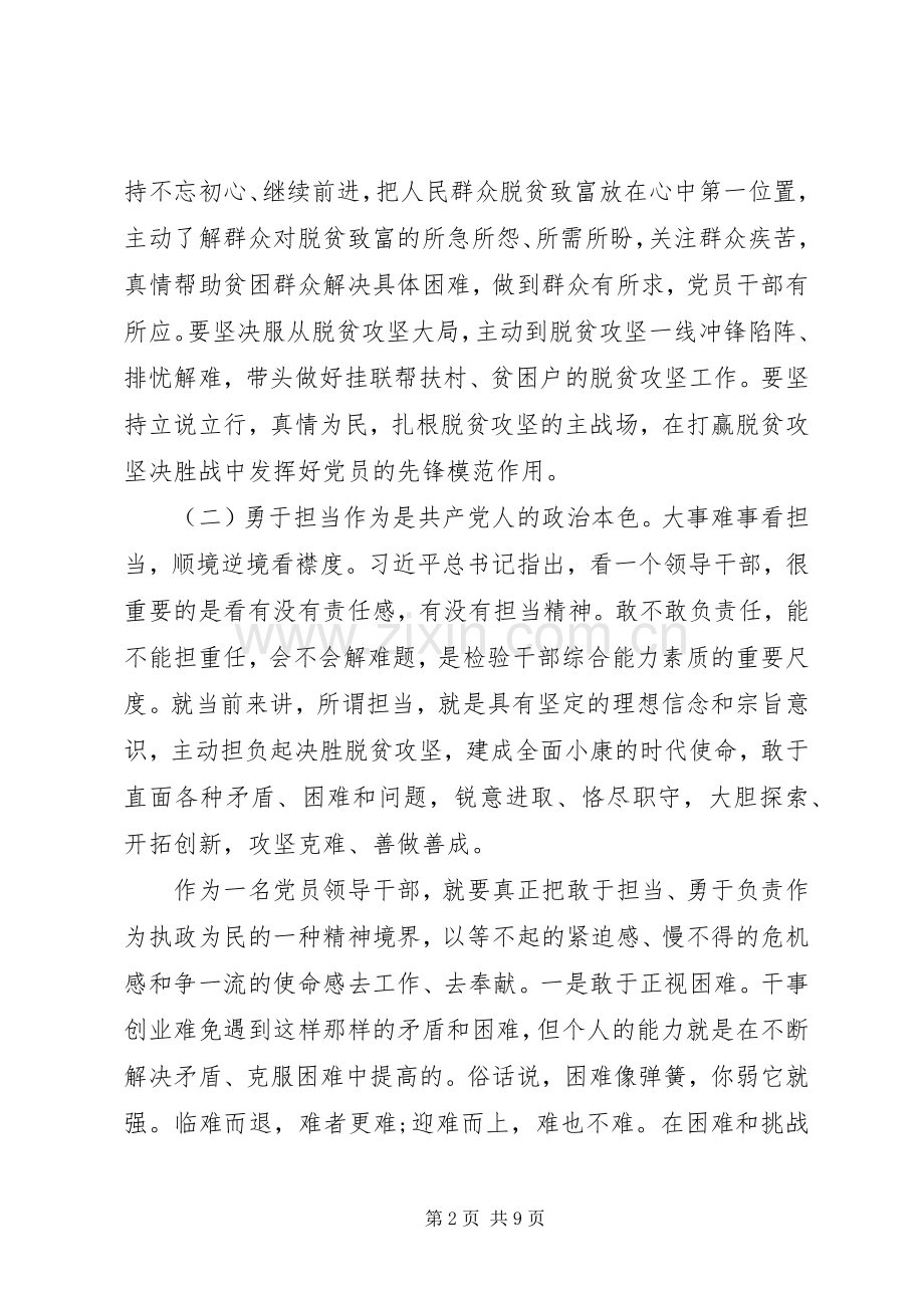 坚持根本宗旨勇于担当作为专题研讨发言材料提纲两篇.docx_第2页