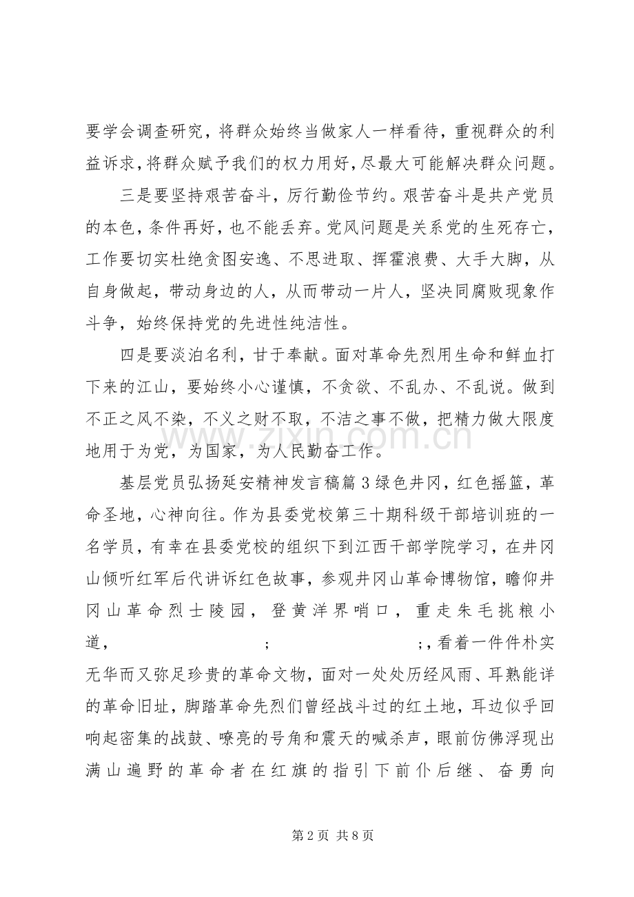 基层党员弘扬延安精神发言-基层优秀党员发言.docx_第2页