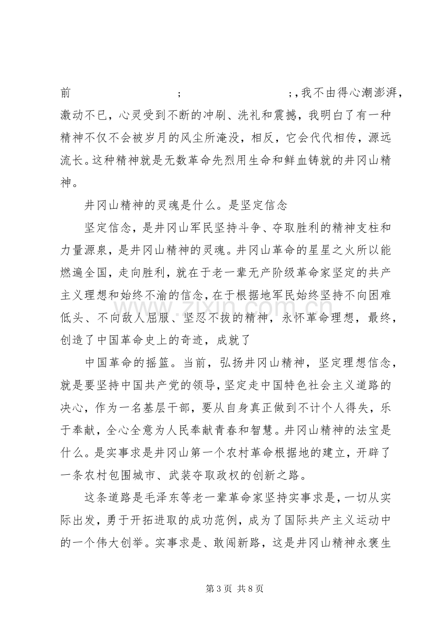 基层党员弘扬延安精神发言-基层优秀党员发言.docx_第3页