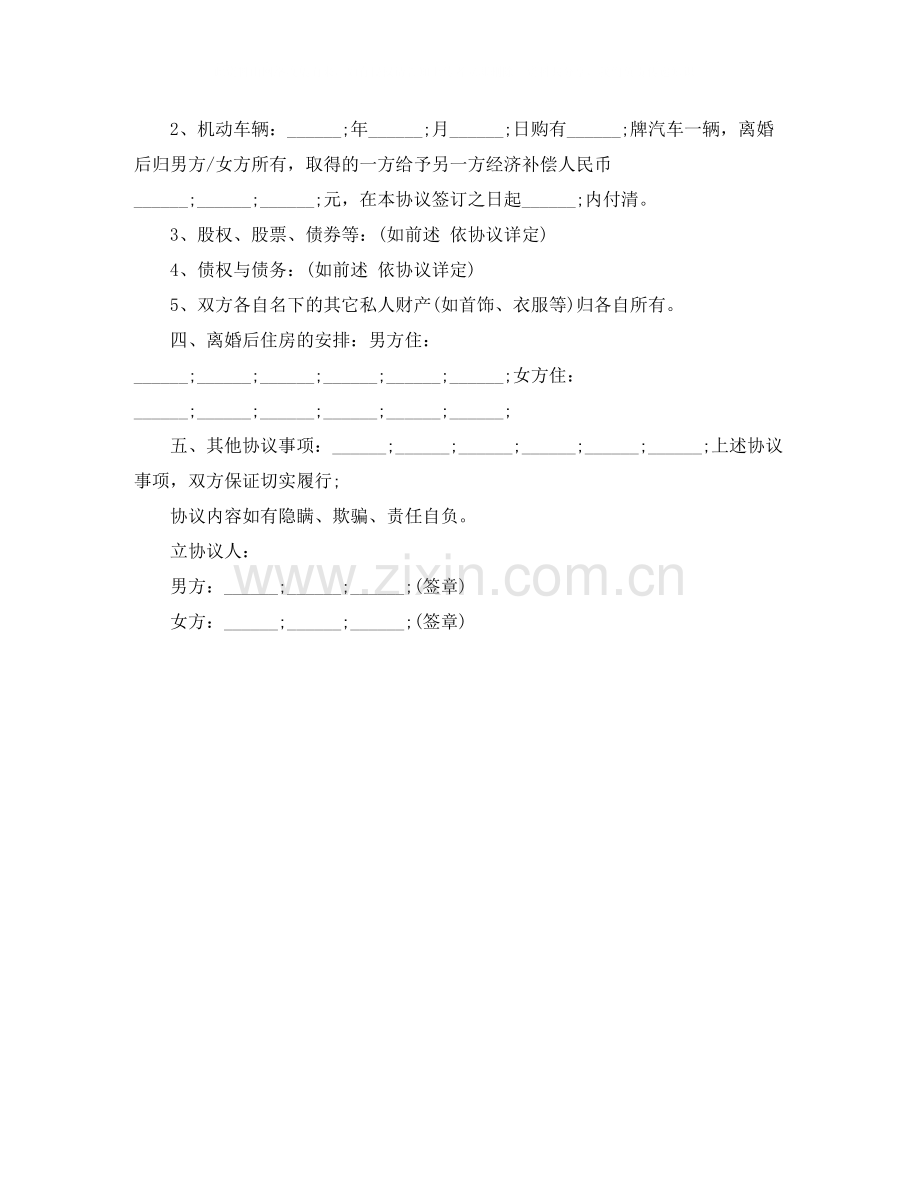 离婚协议书范文有债务2.docx_第2页