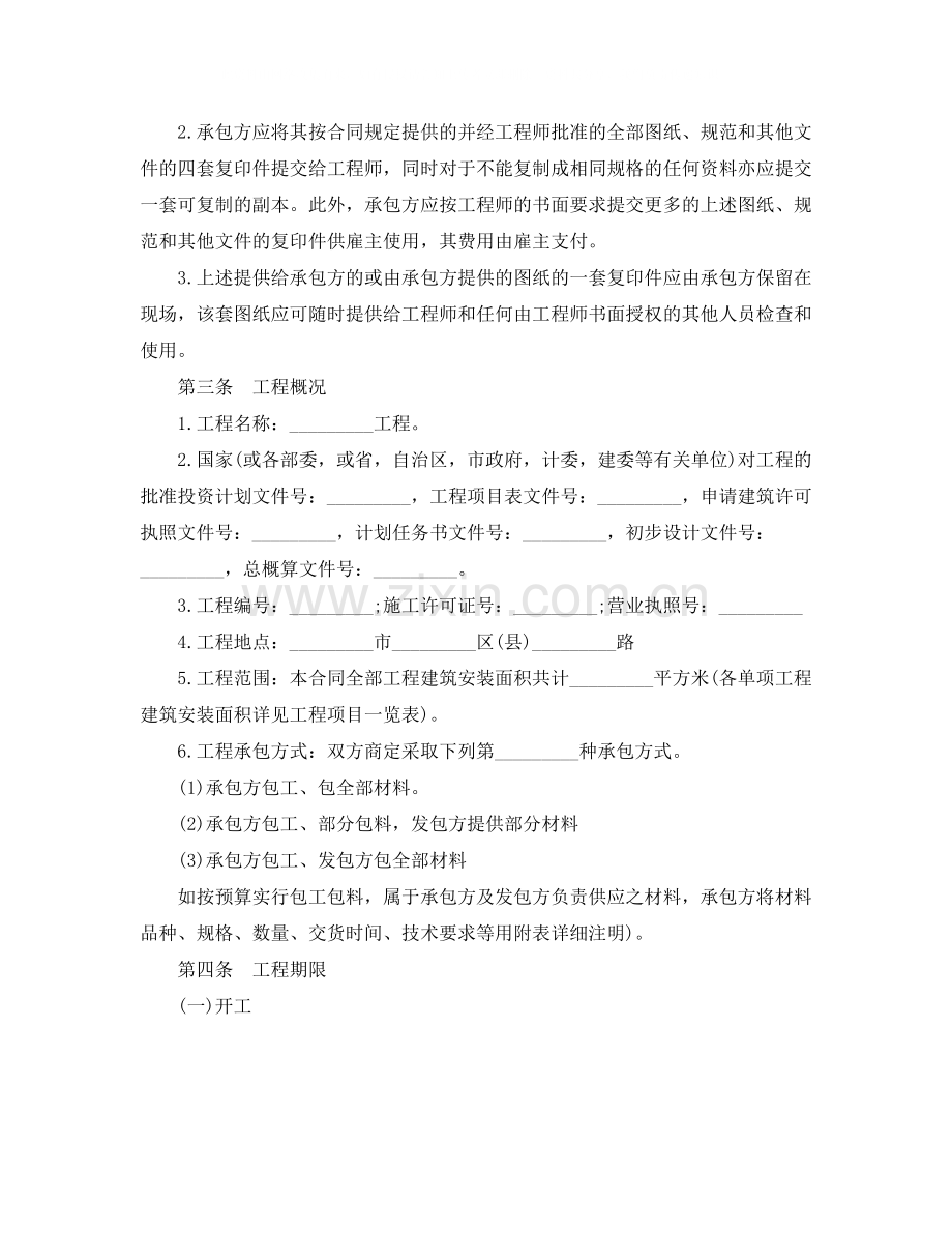 家庭简单建筑工程施工合同.docx_第2页