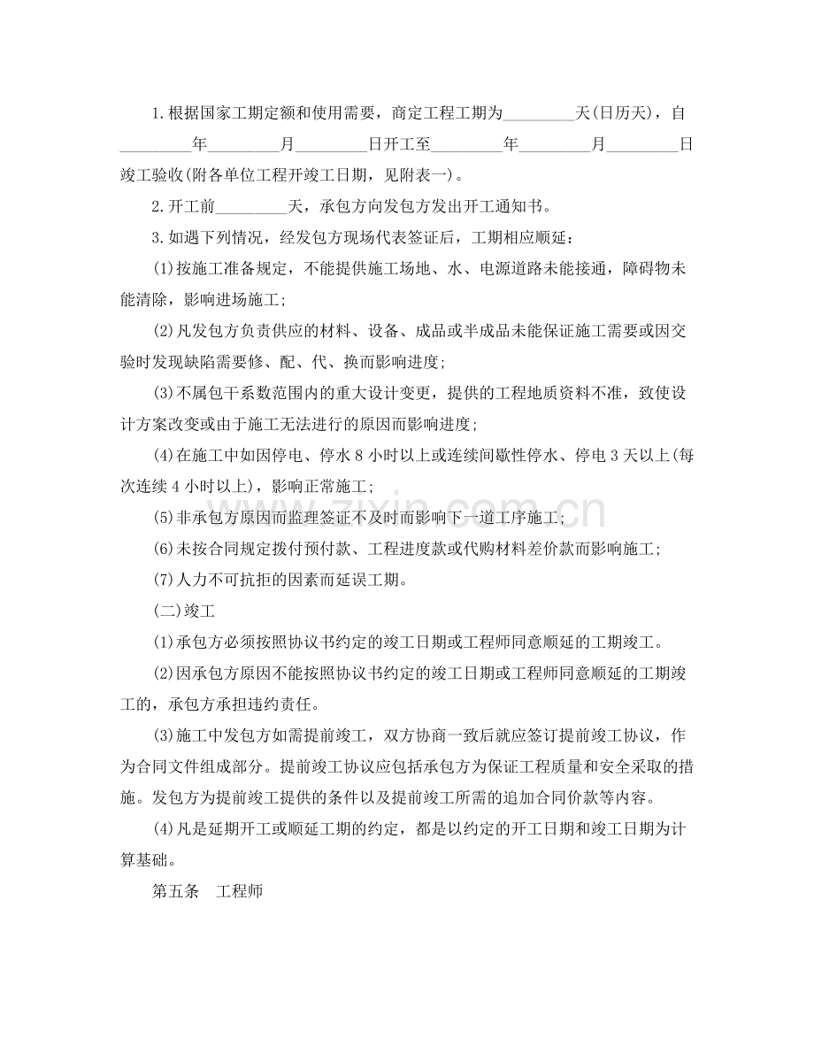 家庭简单建筑工程施工合同.docx_第3页