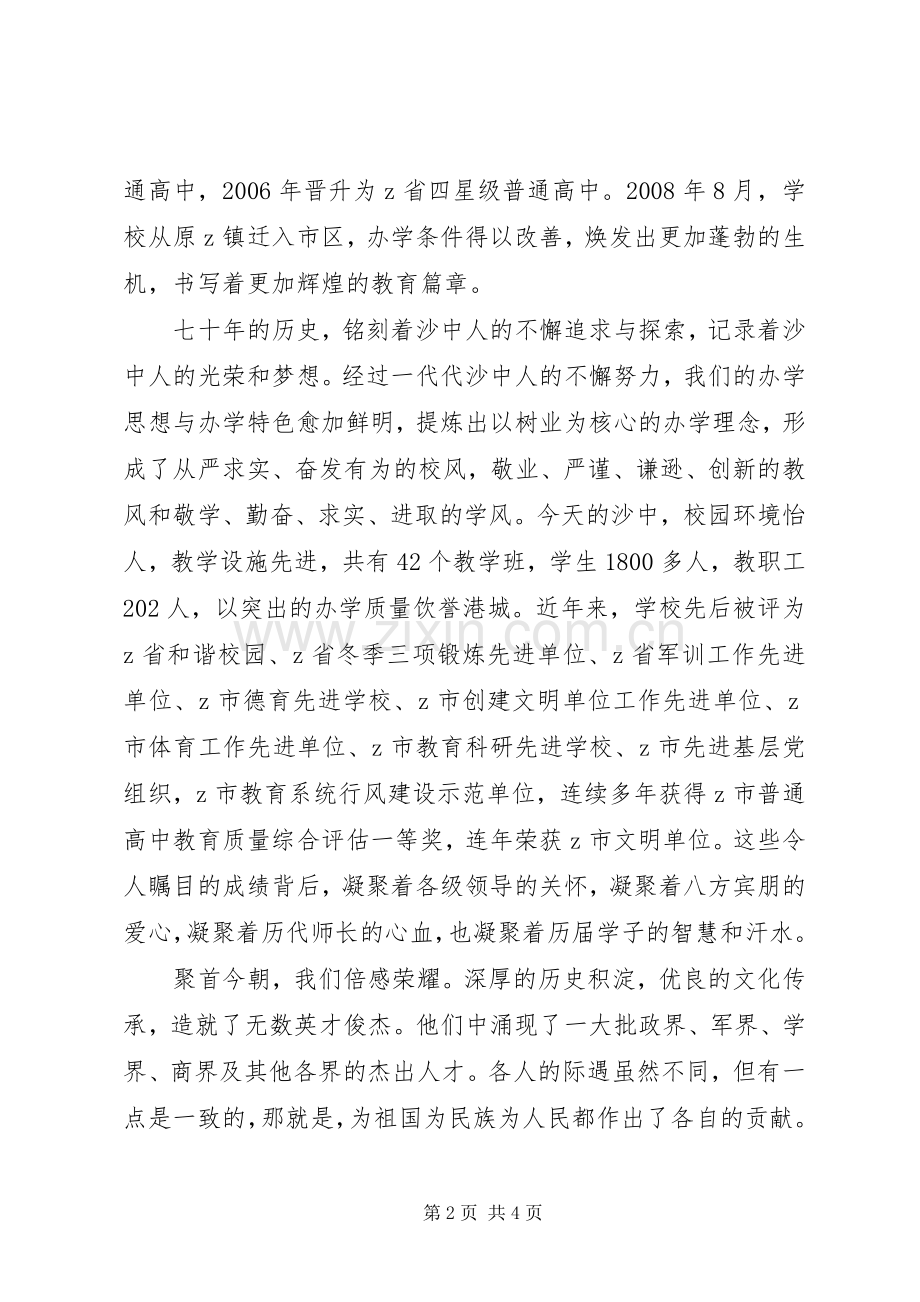 校长在洲沙中学70周年校庆典礼上的讲话.docx_第2页