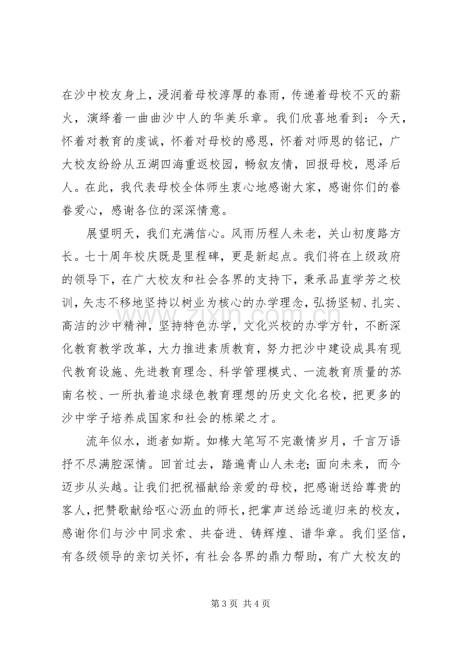 校长在洲沙中学70周年校庆典礼上的讲话.docx_第3页