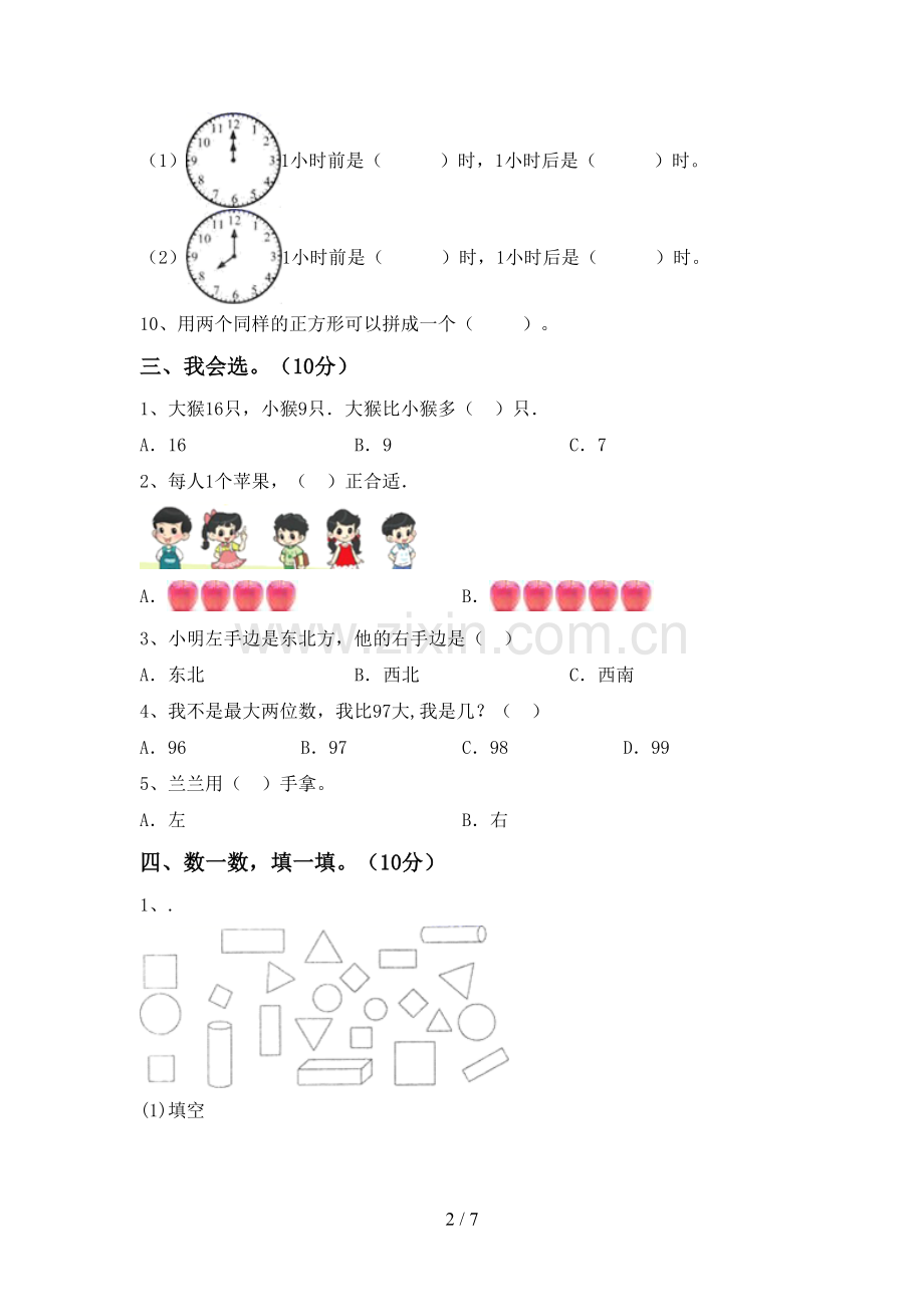 2022-2023年人教版一年级数学下册期中试卷及答案.doc_第2页