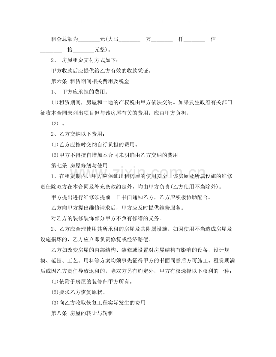 年公司租房合同例文.docx_第2页