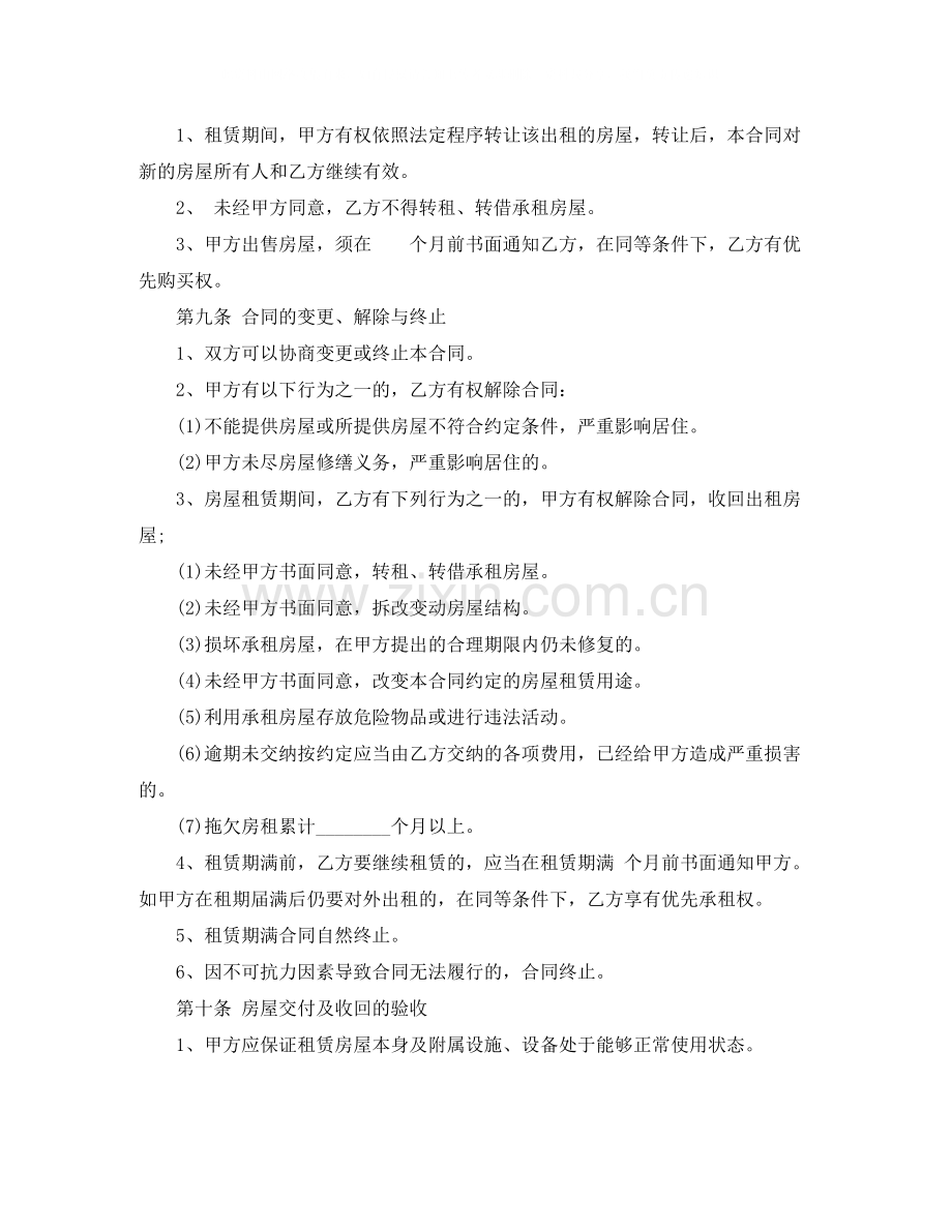 年公司租房合同例文.docx_第3页