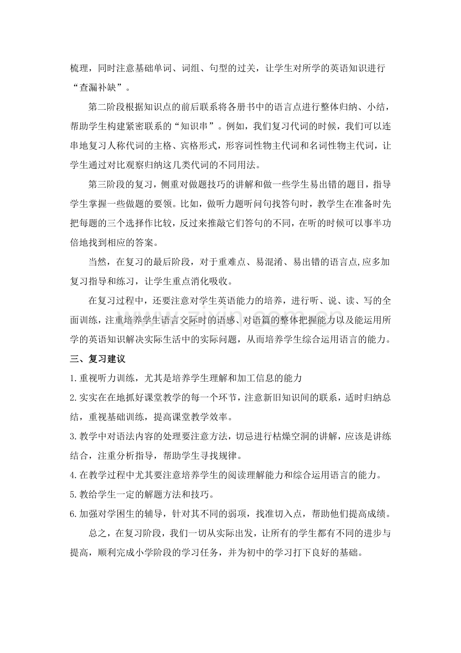 毕业总复习计划.doc_第2页