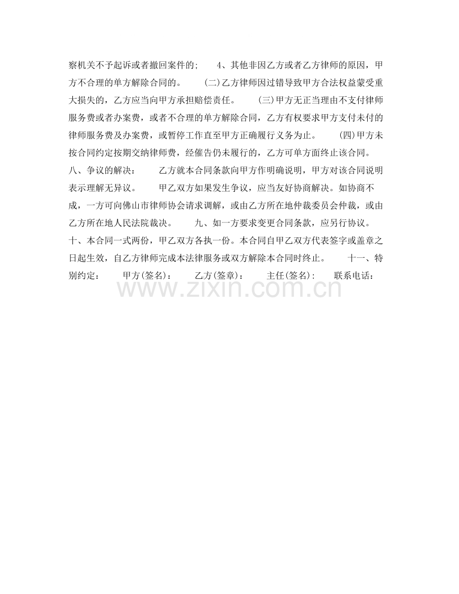 企业刑事委托合同样本.docx_第2页