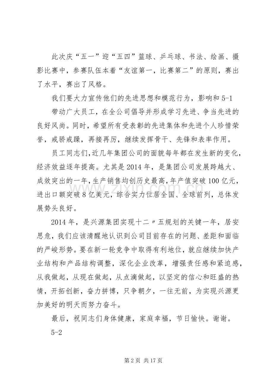 庆五一领导讲话稿(多篇).docx_第2页