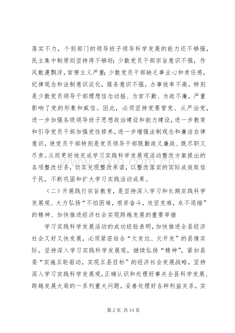 全县践行宗旨教育动员会讲话稿.docx_第2页