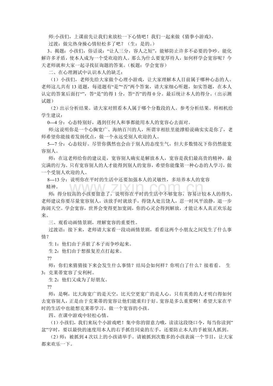 学会宽容阅读答案.doc_第3页