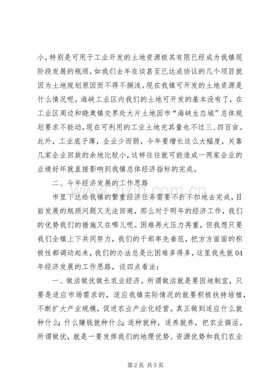 镇党委工作会议上的讲话.docx_第2页