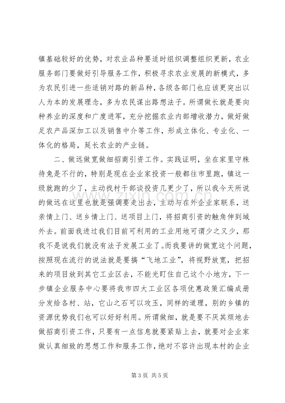 镇党委工作会议上的讲话.docx_第3页