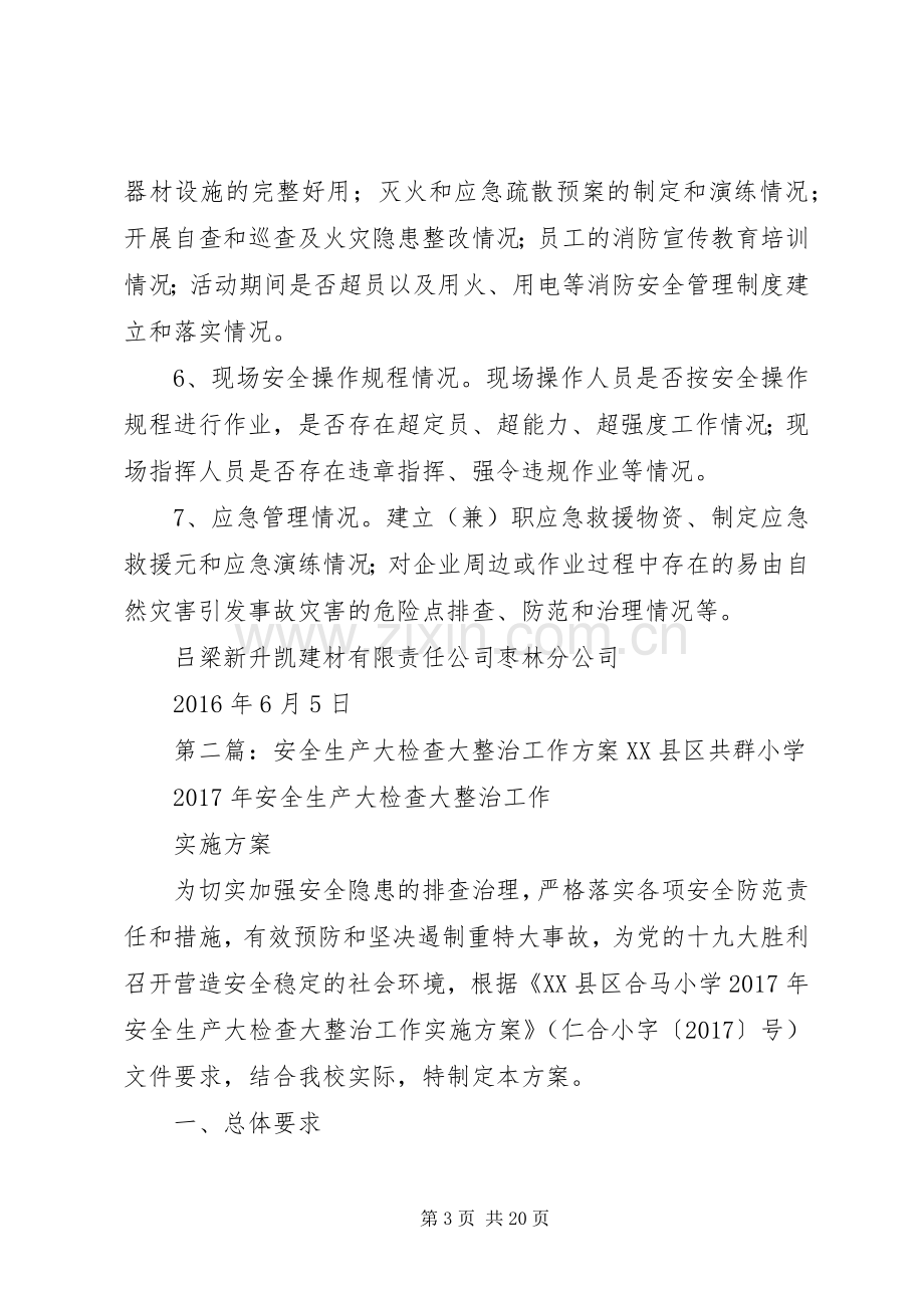 安全生产大检查大整治实施方案20XX年.docx_第3页