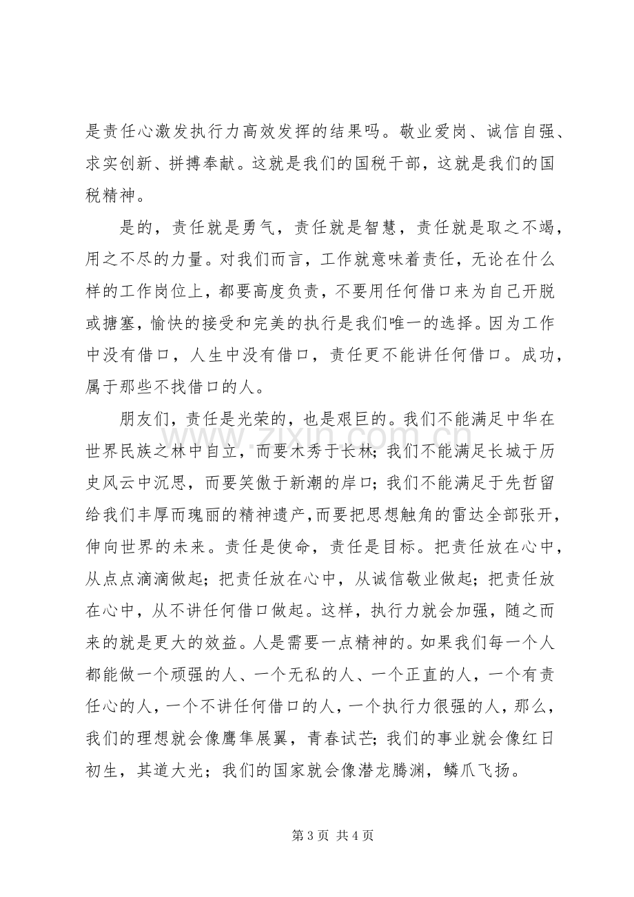 加强执行能力建设演讲稿范文.docx_第3页