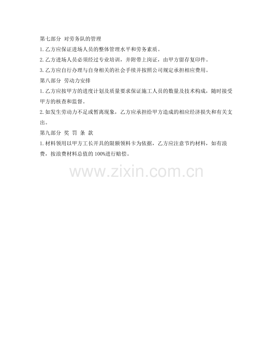 劳务施工承包合同.docx_第3页