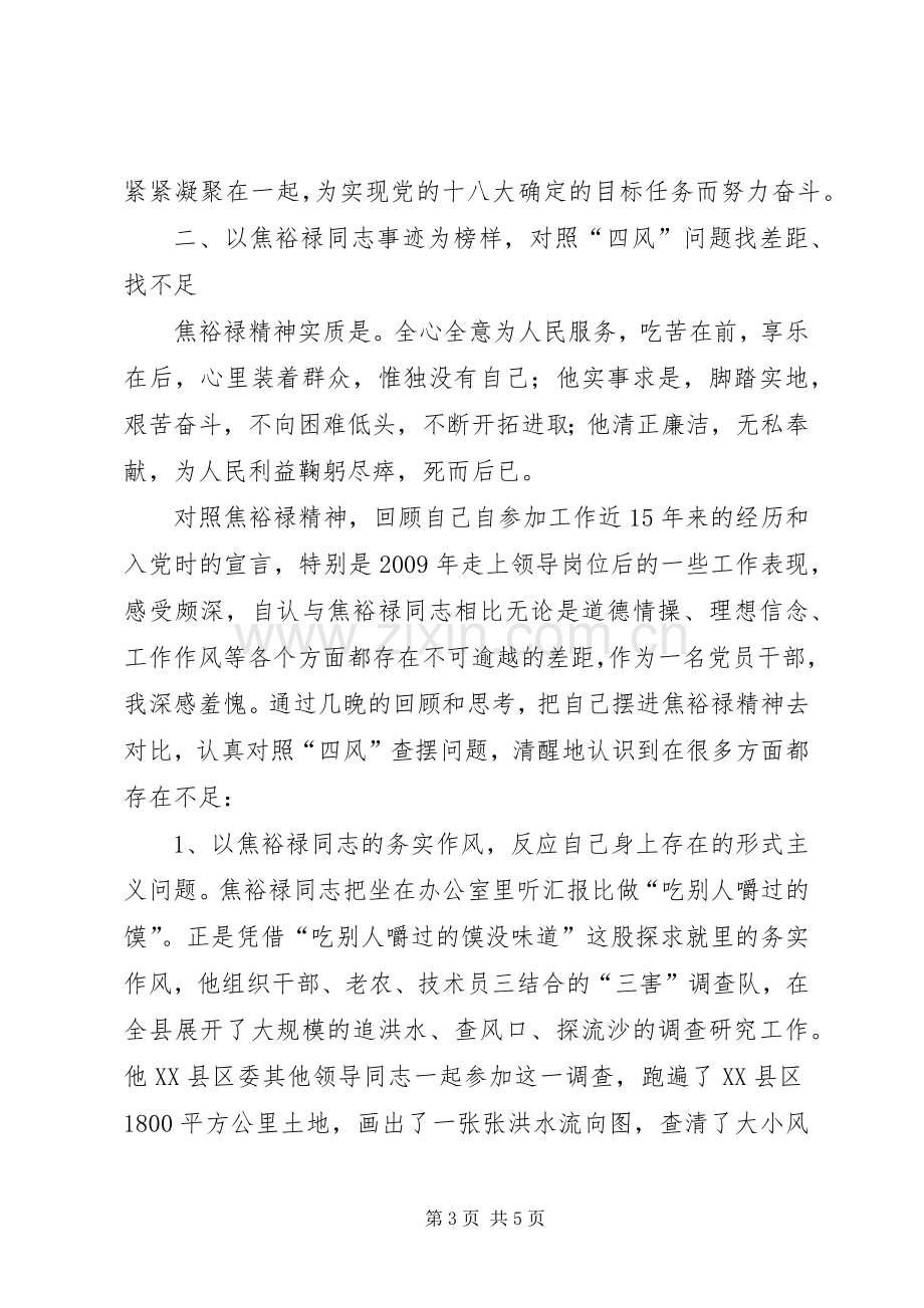 弘扬焦裕禄精神体会发言3篇.docx_第3页