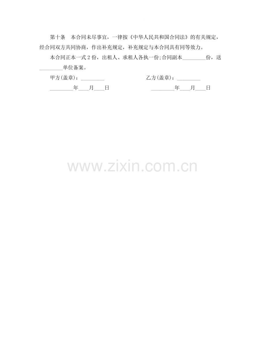 租房协议书简单样本.docx_第3页