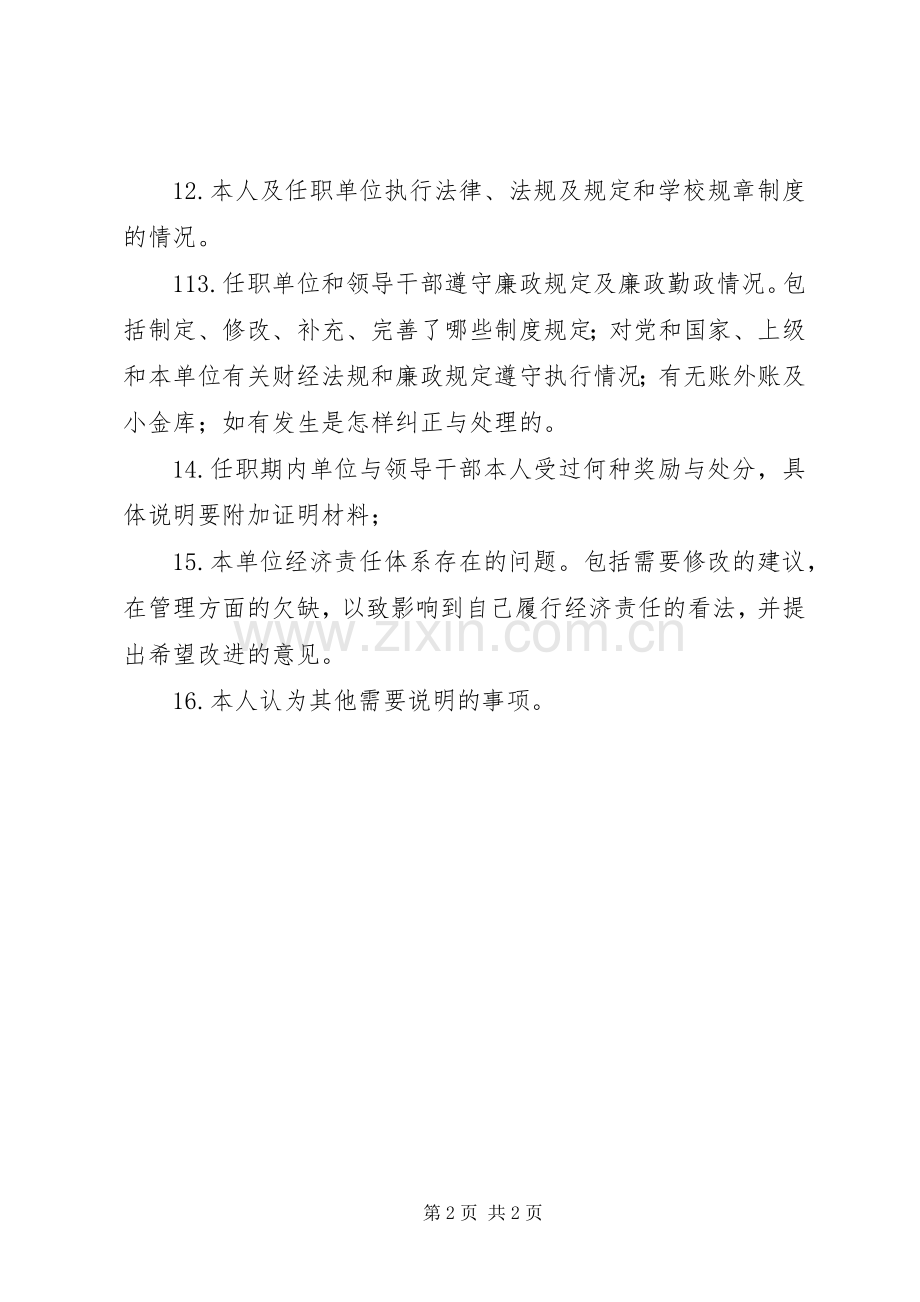 经济责任审计工作座谈会发言材料提纲重点.docx_第2页