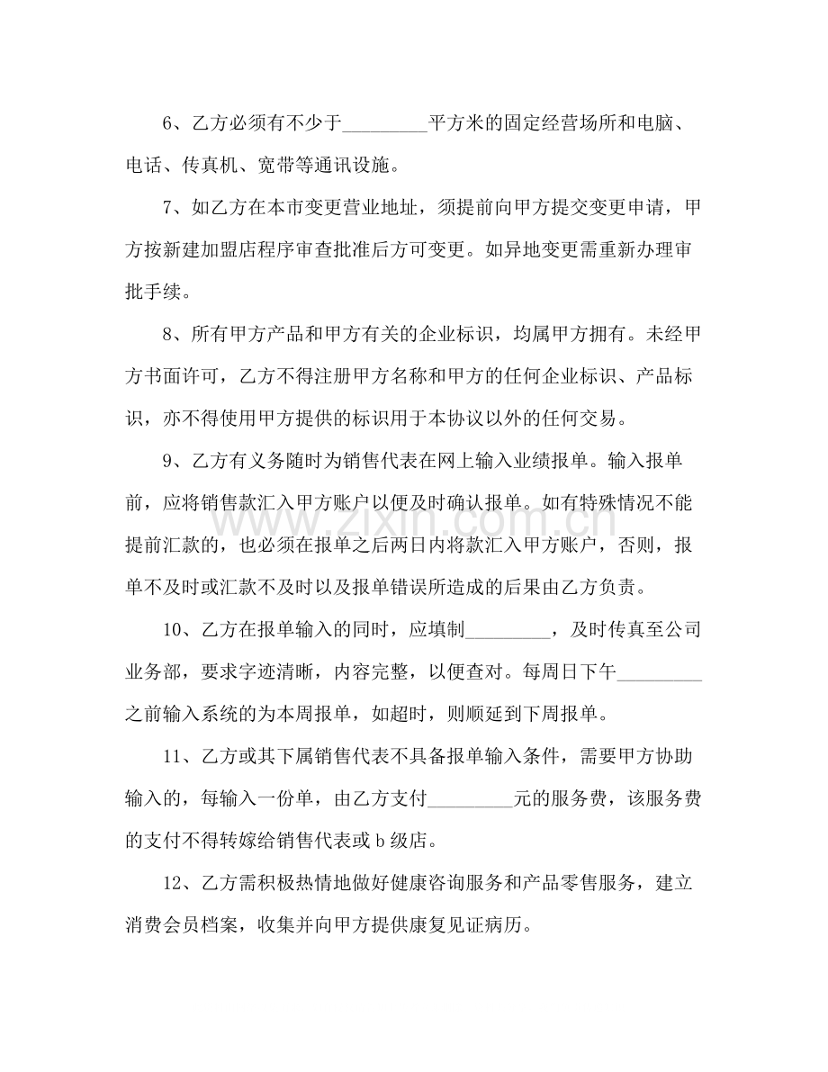 保健品加盟店合同书2).docx_第3页