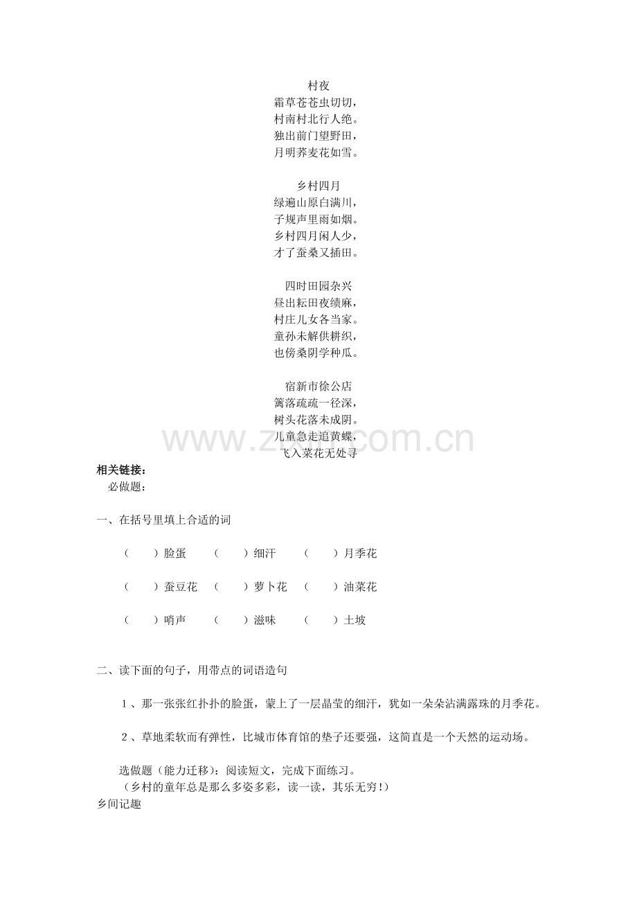 人教版四年级下册第六单元麦哨教案.doc_第3页