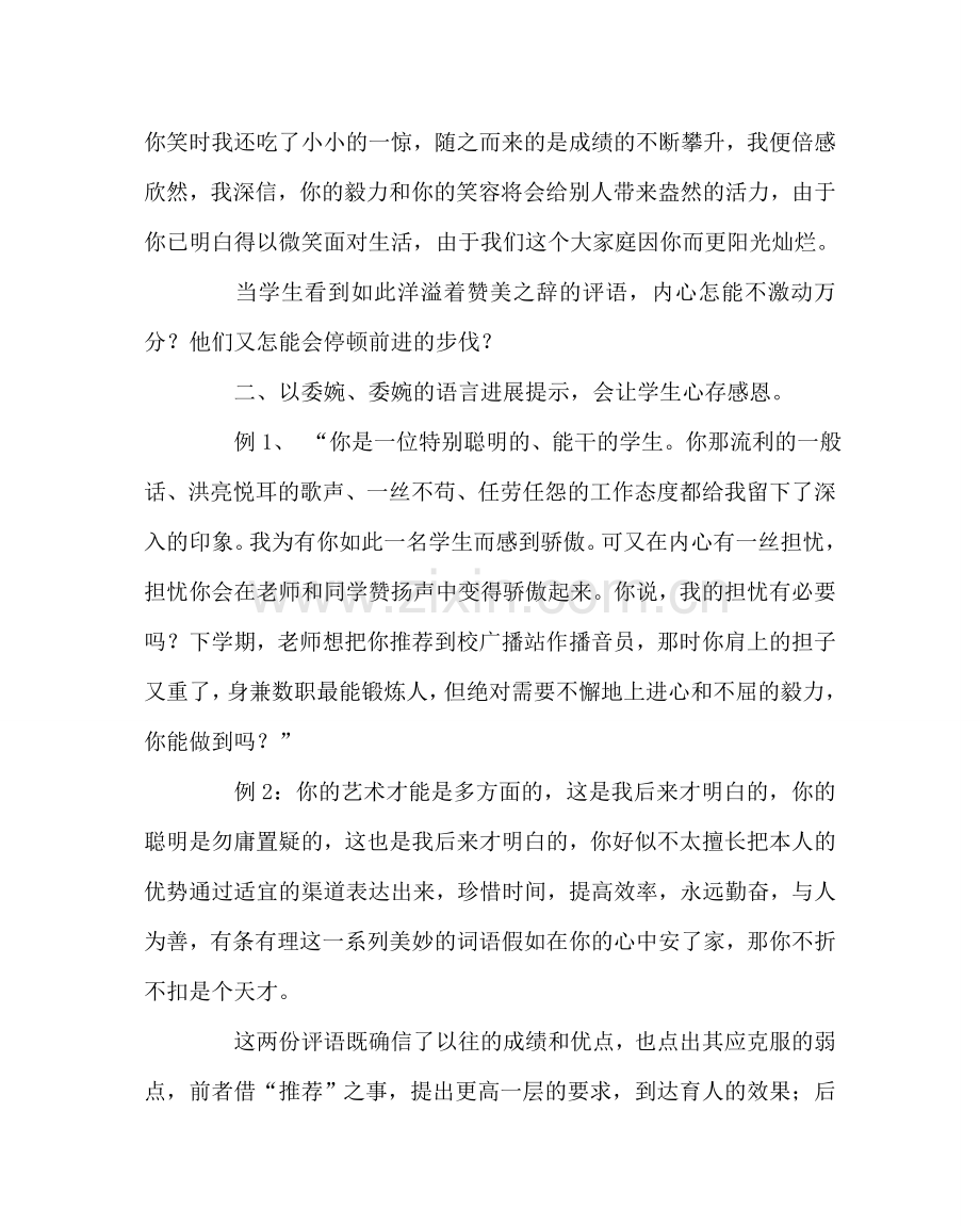 班主任工作范文操行评语的语言特点及功能我见.doc_第2页