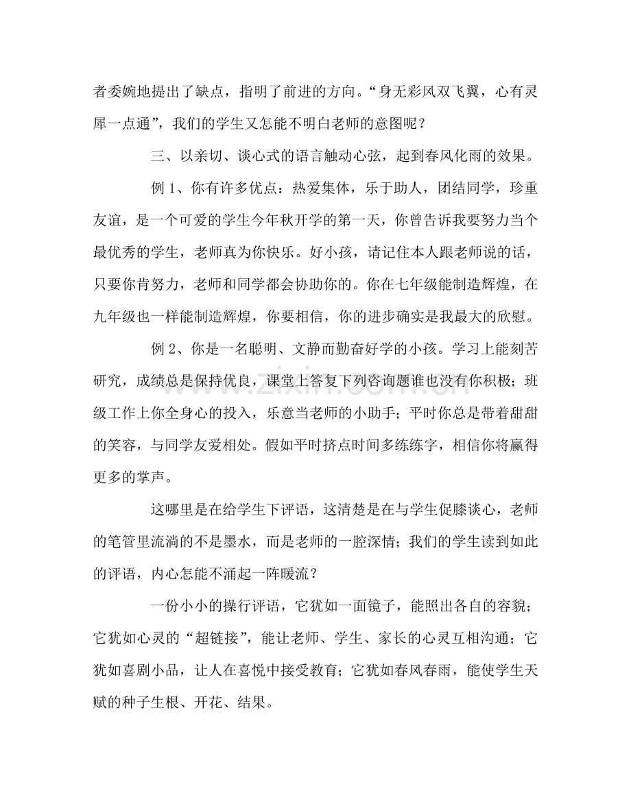 班主任工作范文操行评语的语言特点及功能我见.doc_第3页