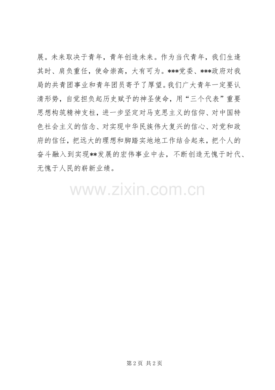 团委书记五四发言稿.docx_第2页