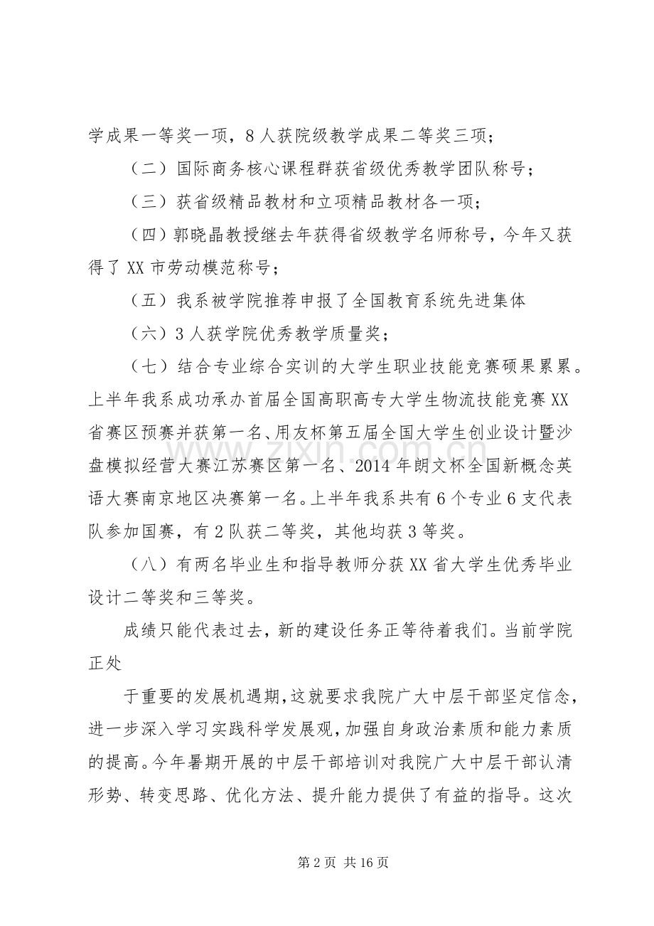 中层干部代表发言.docx_第2页