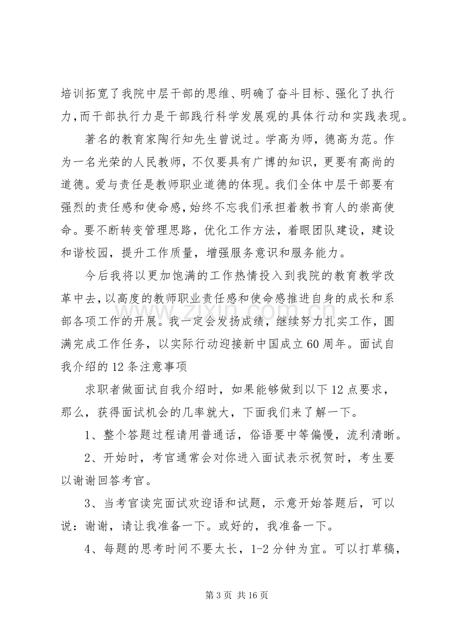 中层干部代表发言.docx_第3页