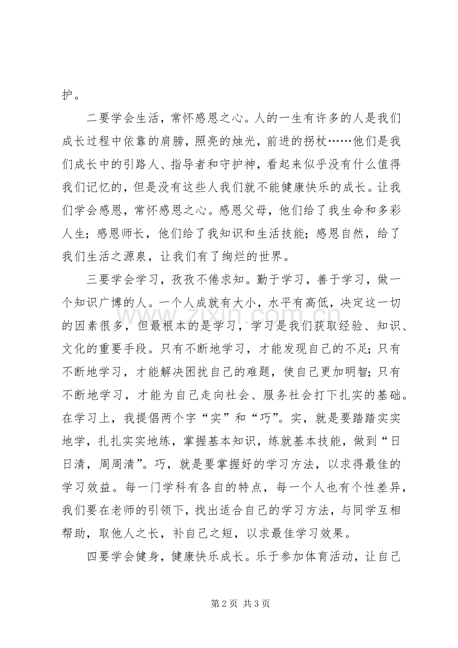 春季开学典礼致辞稿.docx_第2页