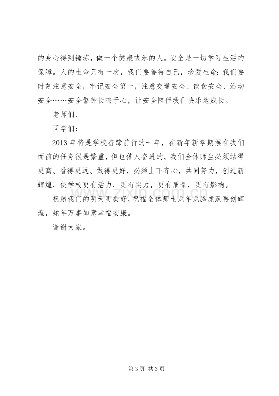 春季开学典礼致辞稿.docx_第3页