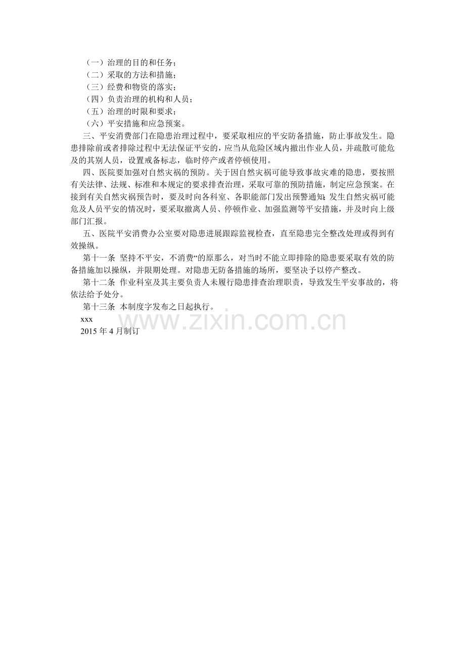 某卫生院安全生产事故隐患排查治理制度.doc_第2页