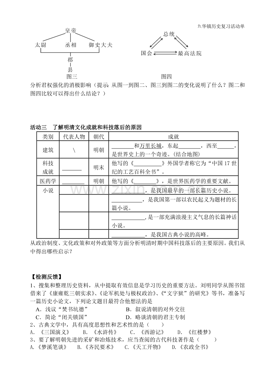 复习活动单三明清时期君权的强化和文化.doc_第2页