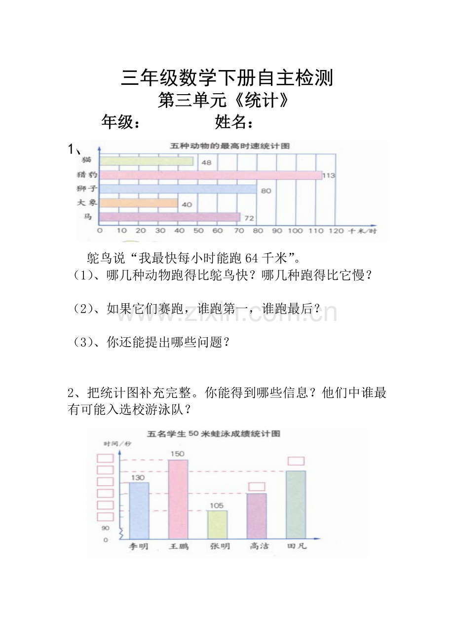 第三单元统计检测题.doc_第1页