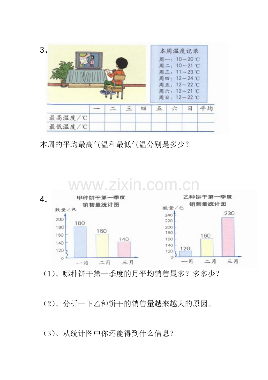 第三单元统计检测题.doc_第2页