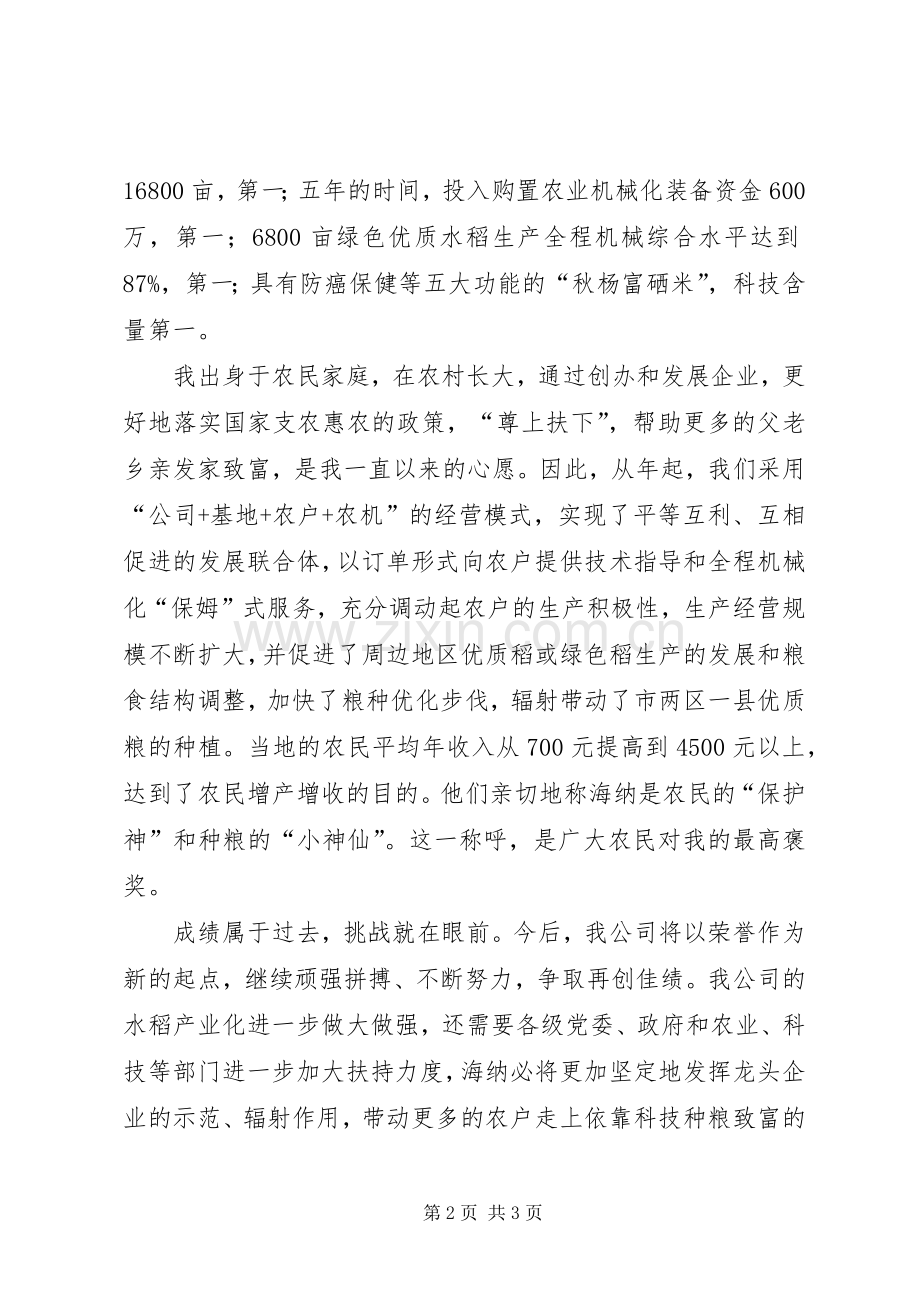 粮食生产大户标兵颁奖讲话文稿.docx_第2页